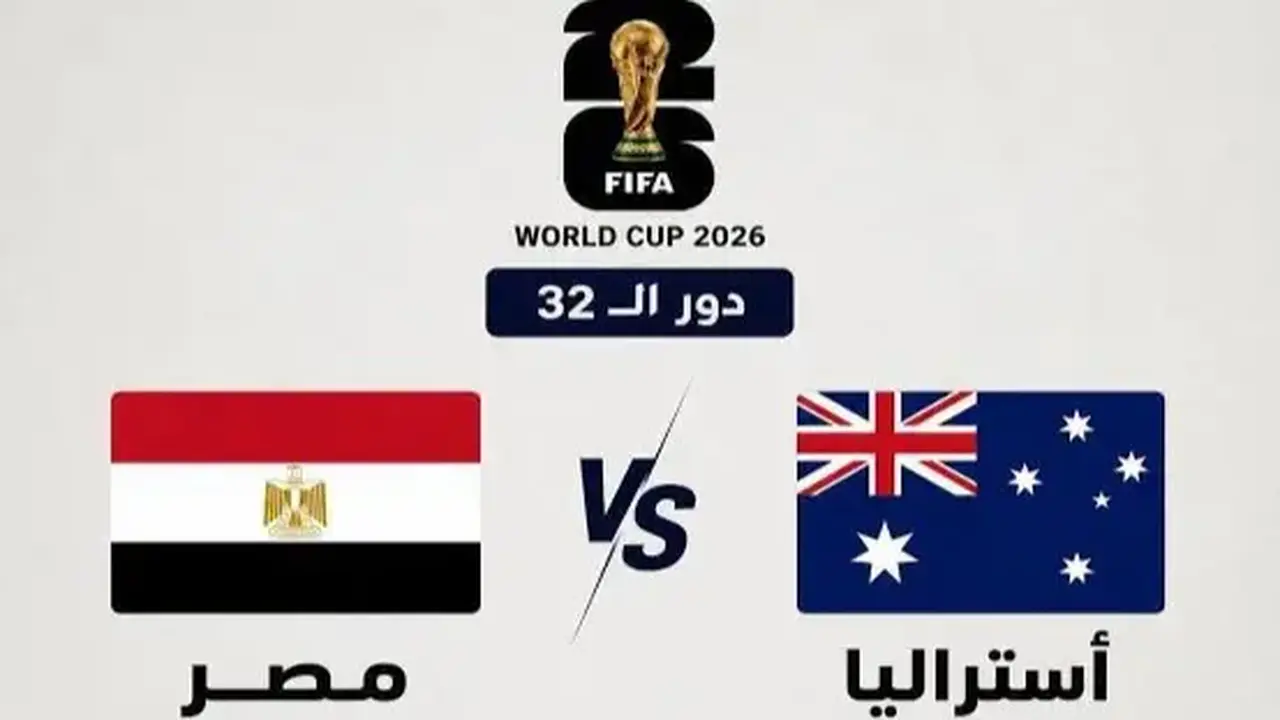 ضبط تردد قناة beIN Sports لمتابعة مباراة مصر وأستراليا